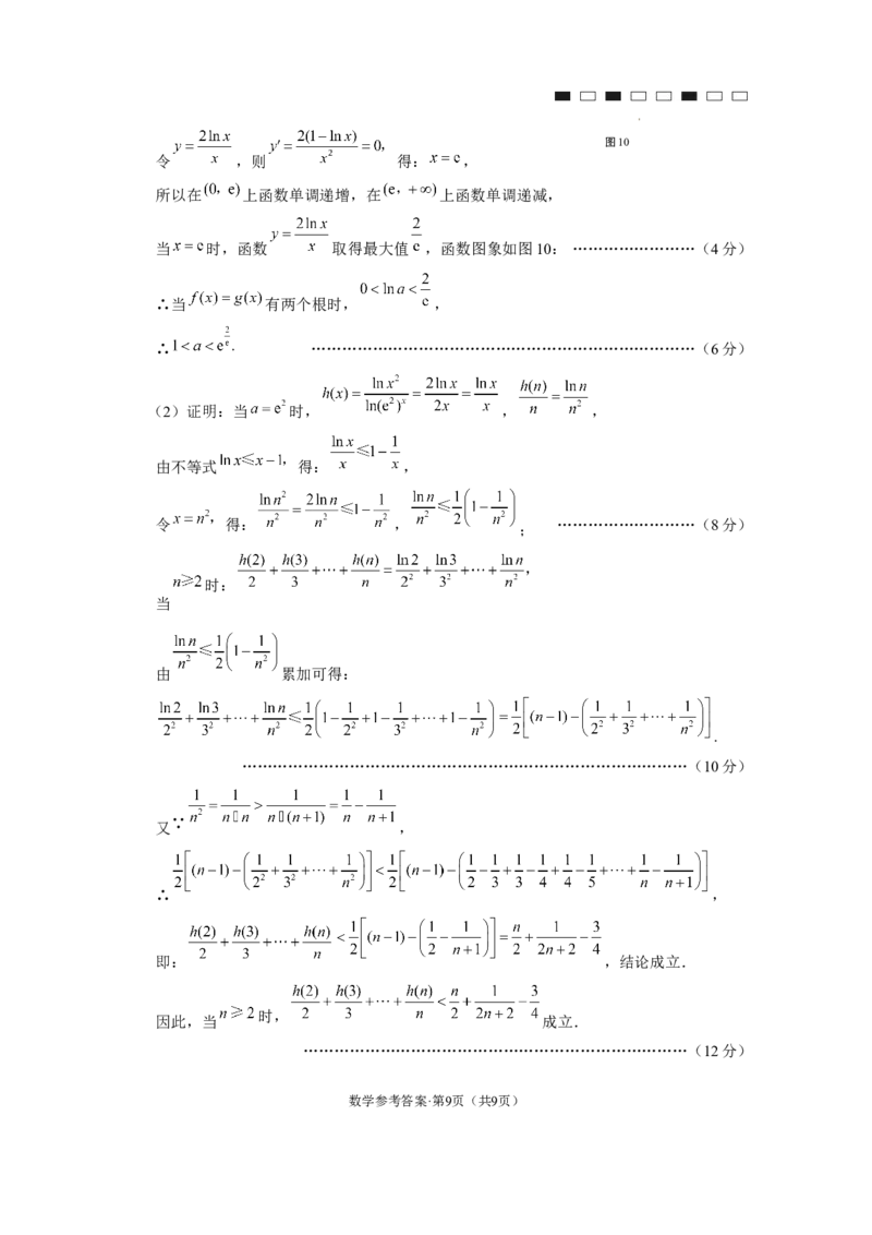 云南师大附中2024届高考适应性月考卷（五）数学（云南版）-答案(1)_2023年11月_0211月合集_2024届云南师范大学附属中学高考适应性月考卷（五）