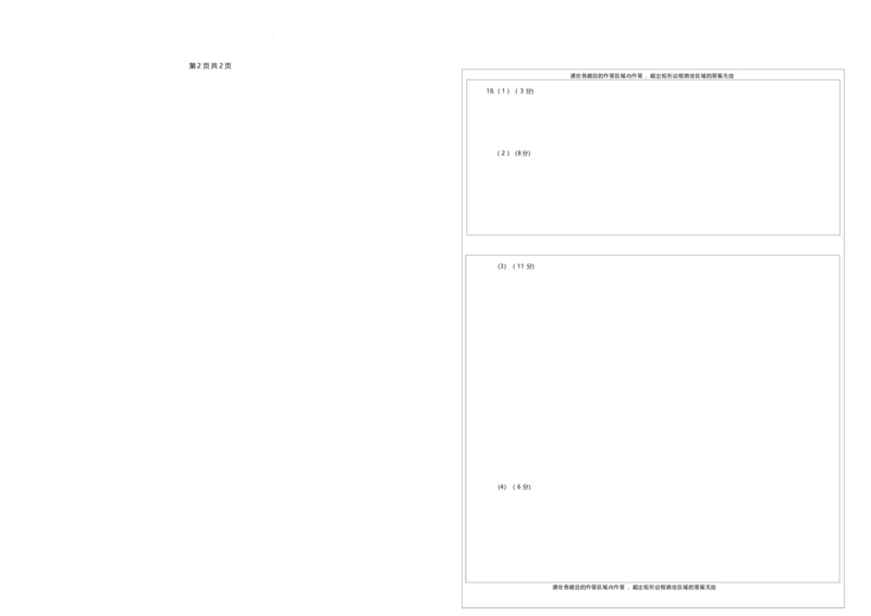 兰州一中2024-2025-1学期开学诊断答题卡(高二历史)_2024-2025高二（7-7月题库）_2024年09月试卷_0914甘肃省兰州第一中学2024-2025学年高二上学期开学阶段检测