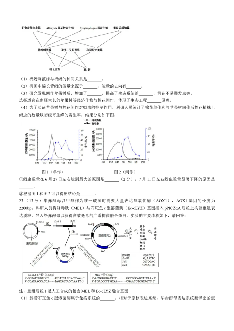 江苏省南通市海安市2024届高三上学期期初学业质量监测生物(1)_2024年3月_013月合集_2024届江苏省南通市海安市高三上学期期初学业质量监测