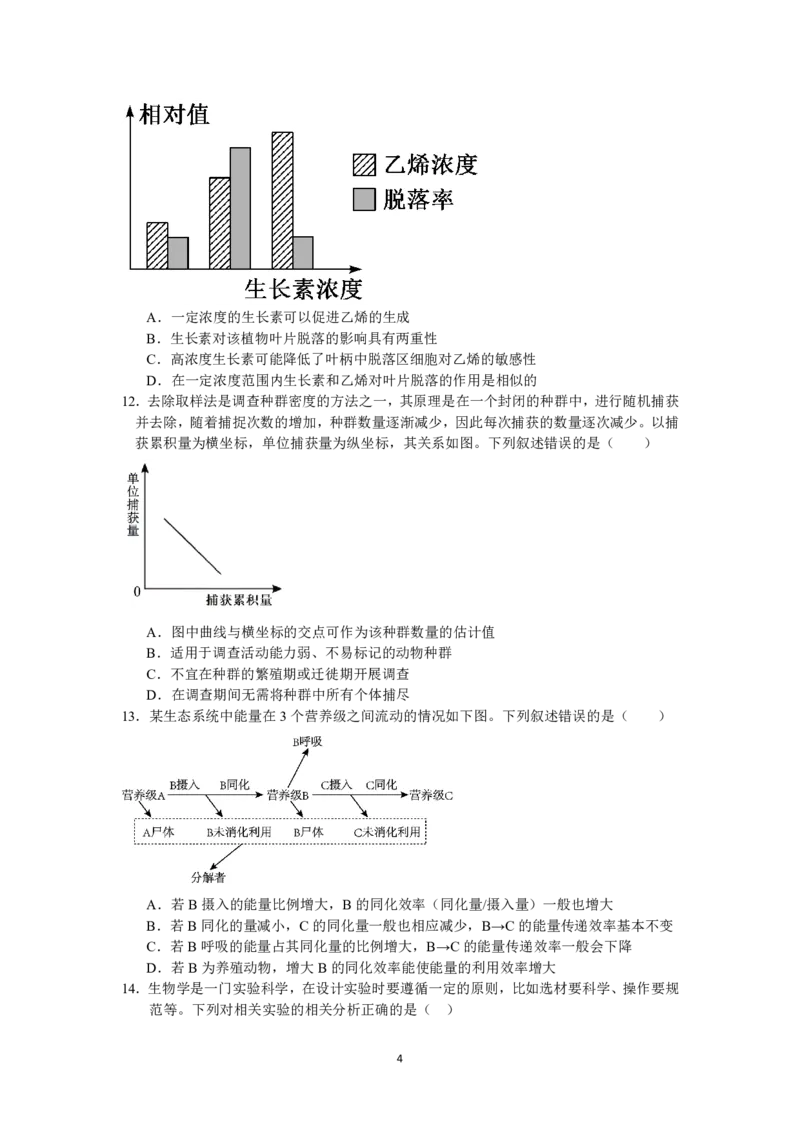26届高二生物第二学期期中卷_2024-2025高二（7-7月题库）_2025年05月试卷_0501浙江省余姚中学2024-2025学年高二下学期期中考试