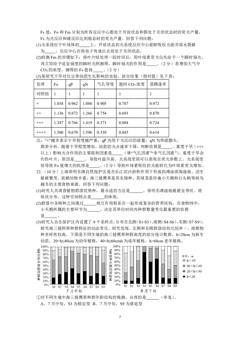 26届高二生物第二学期期中卷_2024-2025高二（7-7月题库）_2025年05月试卷_0501浙江省余姚中学2024-2025学年高二下学期期中考试