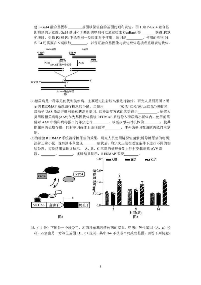26届高二生物第二学期期中卷_2024-2025高二（7-7月题库）_2025年05月试卷_0501浙江省余姚中学2024-2025学年高二下学期期中考试