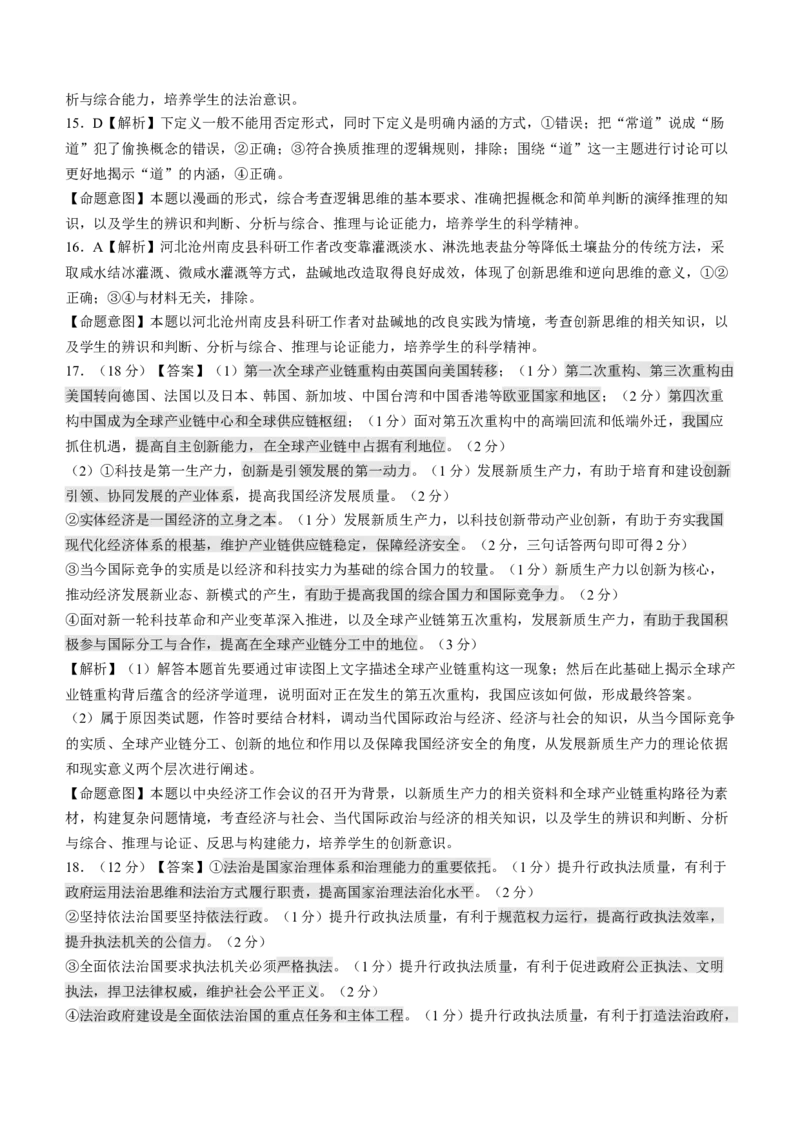 河北省大数据应用调研联合测评2024届高三下学期2月月考政治(1)_2024年2月_022月合集_2024届河北省大数据应用调研联合测评高三下学期2月月考
