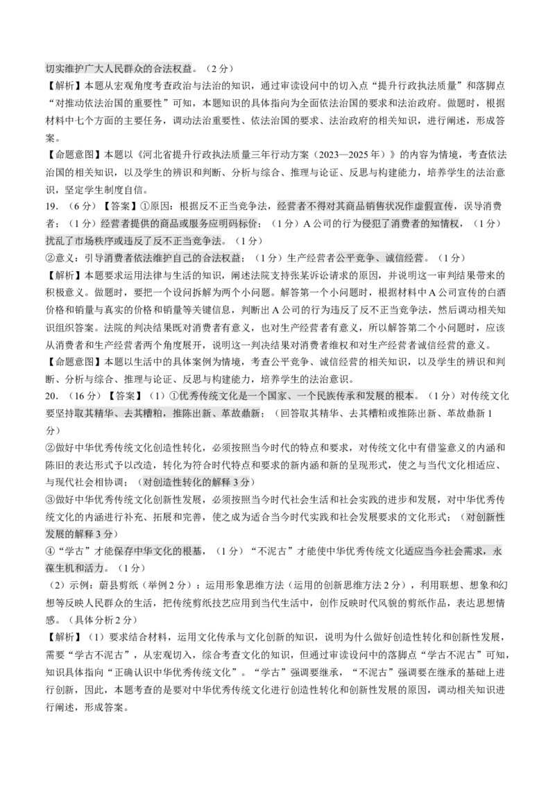 河北省大数据应用调研联合测评2024届高三下学期2月月考政治(1)_2024年2月_022月合集_2024届河北省大数据应用调研联合测评高三下学期2月月考