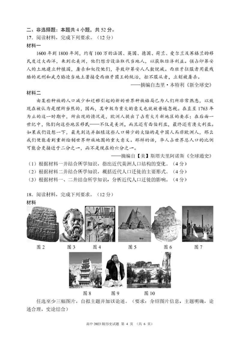 2024～2025学年度下期高中2023级期中考试历史试题_2024-2025高二（7-7月题库）_2025年04月试卷(1)_0426四川省成都市蓉城名校联盟2024-2025学年高二下学期期中考试