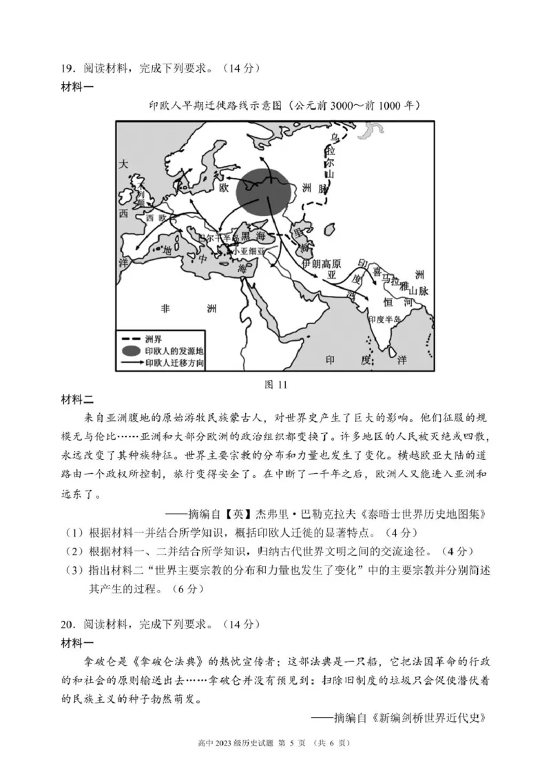 2024～2025学年度下期高中2023级期中考试历史试题_2024-2025高二（7-7月题库）_2025年04月试卷(1)_0426四川省成都市蓉城名校联盟2024-2025学年高二下学期期中考试