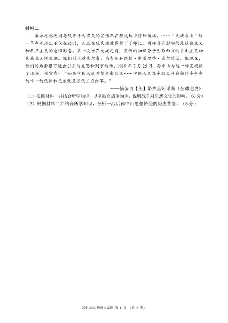 2024～2025学年度下期高中2023级期中考试历史试题_2024-2025高二（7-7月题库）_2025年04月试卷(1)_0426四川省成都市蓉城名校联盟2024-2025学年高二下学期期中考试