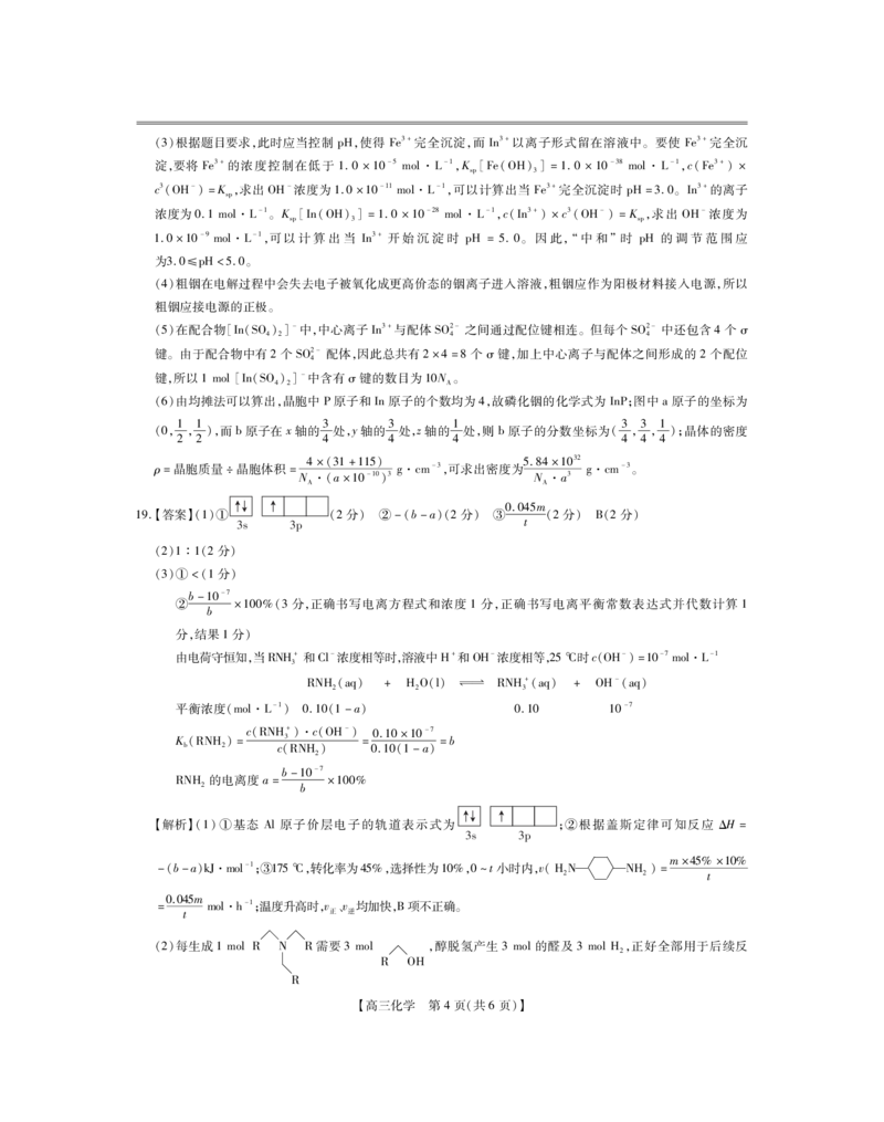 25届湛江市高三调研考试&middot;化学答案_2024-2025高三（6-6月题库）_2024年11月试卷_11022025届广东省湛江市普通高中高三10月调研测试（上进联考）_2025届湛江高三10月调研化学