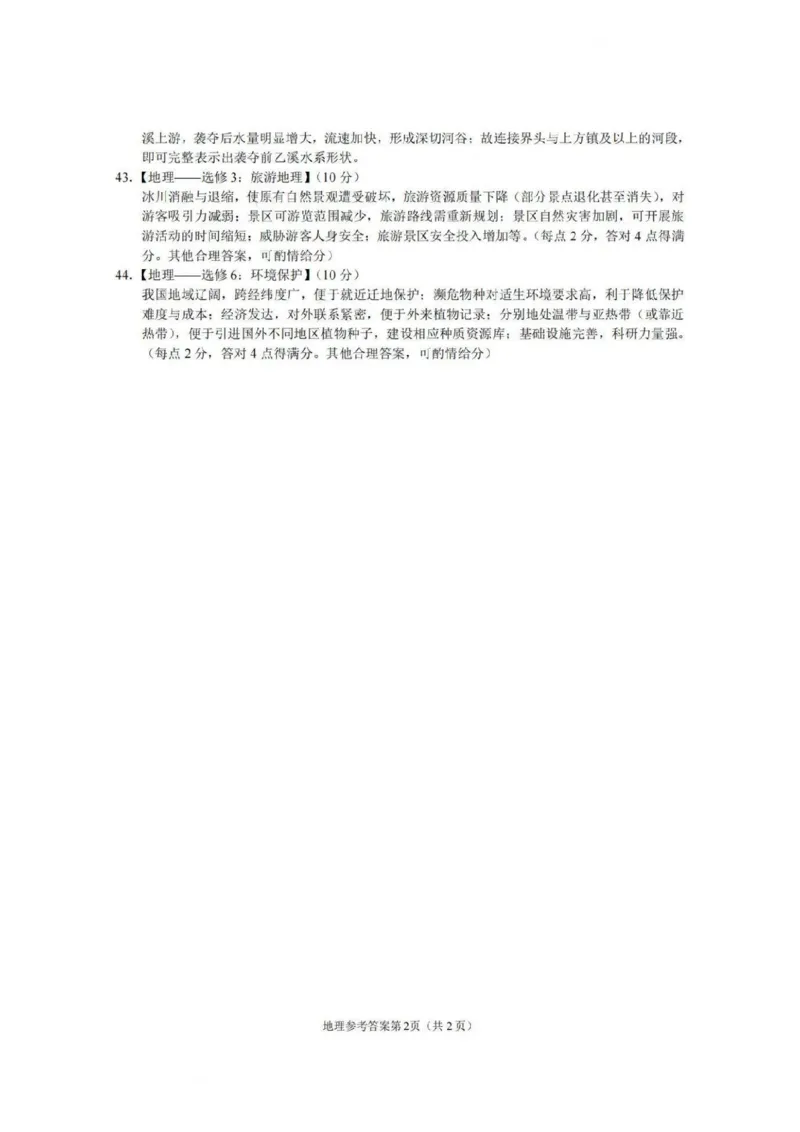 文综答案_2024年3月_013月合集_2024届四川省南充市高三高考适应性考试（二诊）_2024届四川省南充市高三下学期高考适应性考试（二诊）考试文科综合试题