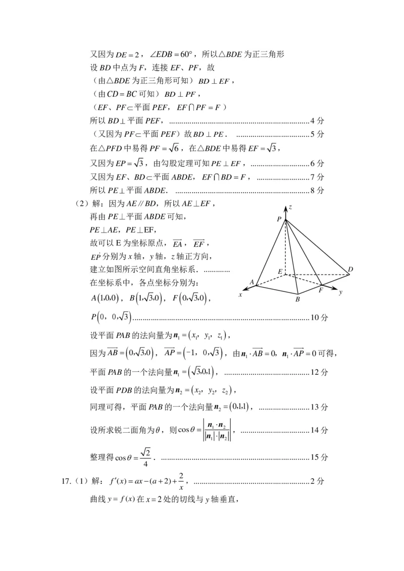 数学答案_2024年4月_01按日期_3号_2024届辽宁省鞍山市高三下学期第二次质量监测_辽宁省鞍山市普通高中2024届高三下学期第二次质量监测试题数学Word版含答案