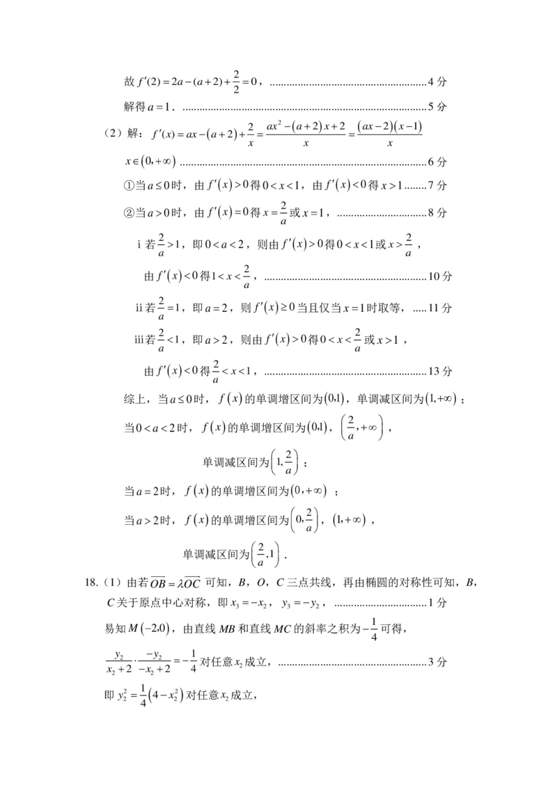 数学答案_2024年4月_01按日期_3号_2024届辽宁省鞍山市高三下学期第二次质量监测_辽宁省鞍山市普通高中2024届高三下学期第二次质量监测试题数学Word版含答案