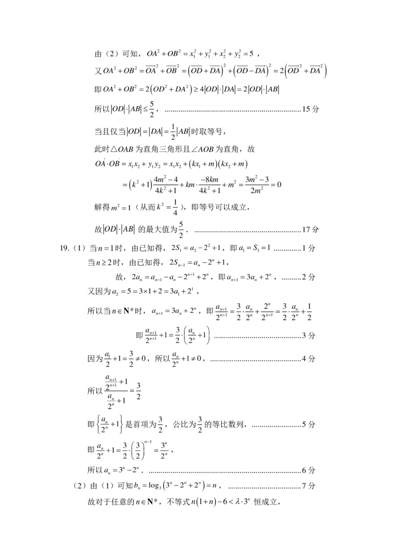 数学答案_2024年4月_01按日期_3号_2024届辽宁省鞍山市高三下学期第二次质量监测_辽宁省鞍山市普通高中2024届高三下学期第二次质量监测试题数学Word版含答案