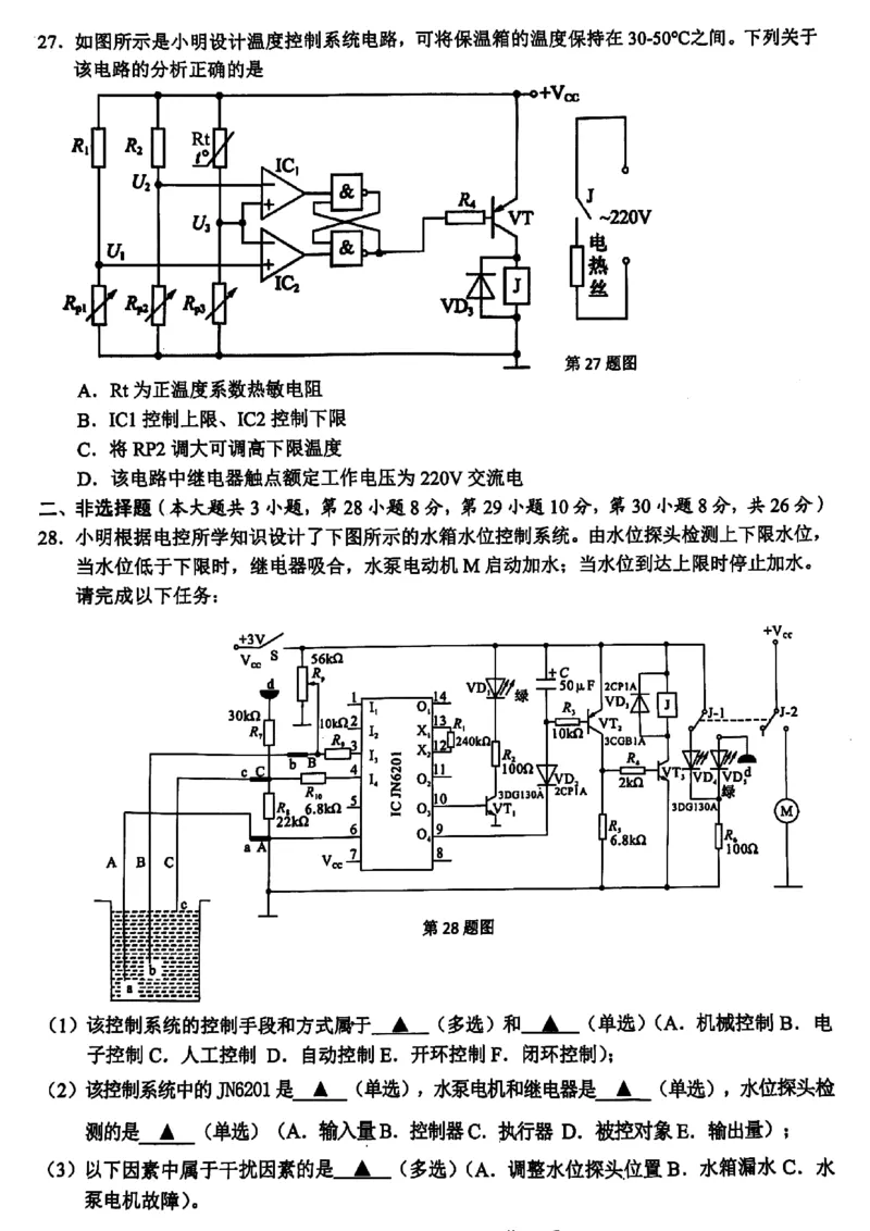 浙江省稽阳联谊学校2024届高三下学期4月联考试题（二模）技术PDF版含答案(1)_2024年4月_024月合集_2024届浙江省稽阳联谊学校高三下学期4月联考试题（二模）