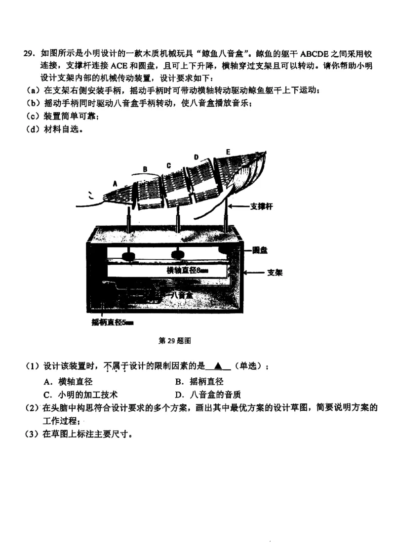浙江省稽阳联谊学校2024届高三下学期4月联考试题（二模）技术PDF版含答案(1)_2024年4月_024月合集_2024届浙江省稽阳联谊学校高三下学期4月联考试题（二模）