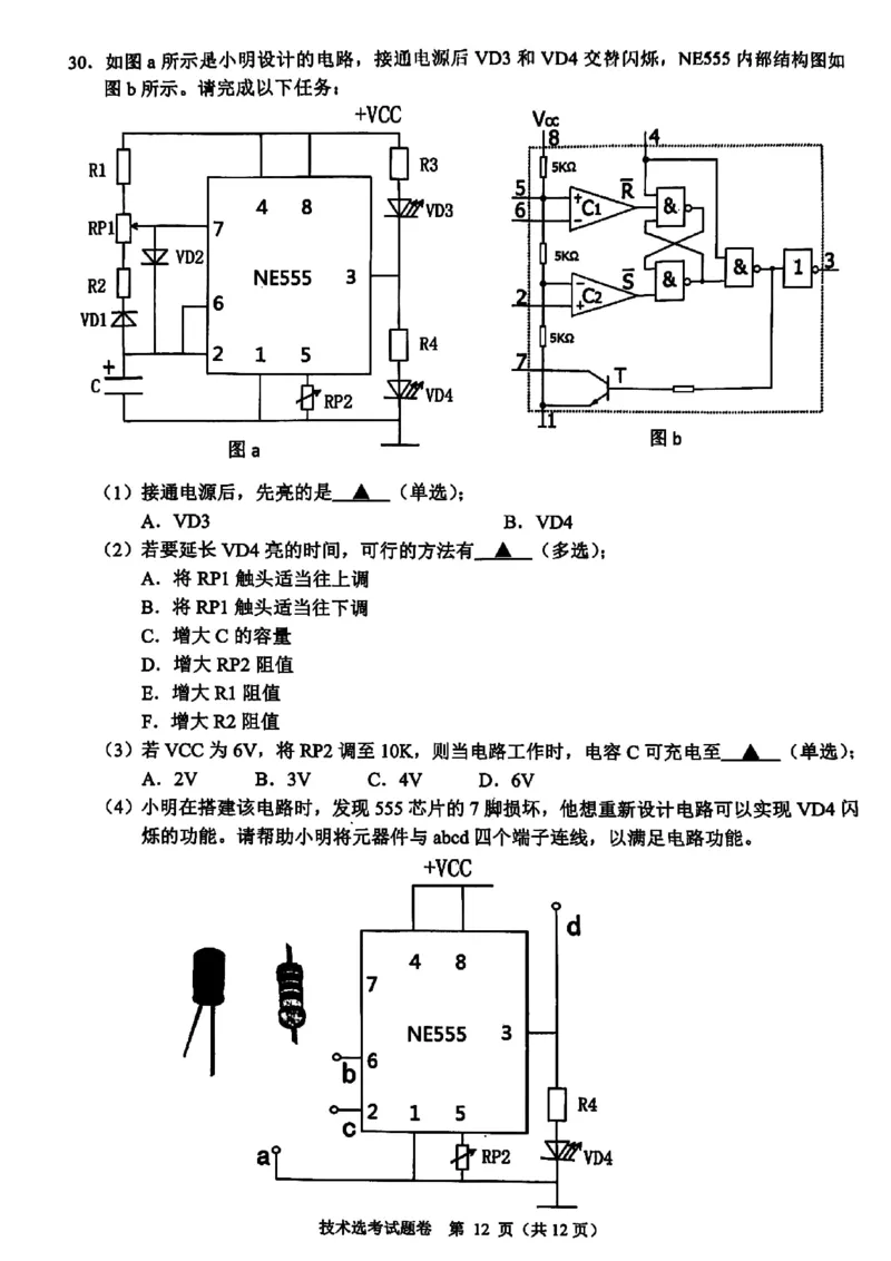 浙江省稽阳联谊学校2024届高三下学期4月联考试题（二模）技术PDF版含答案(1)_2024年4月_024月合集_2024届浙江省稽阳联谊学校高三下学期4月联考试题（二模）