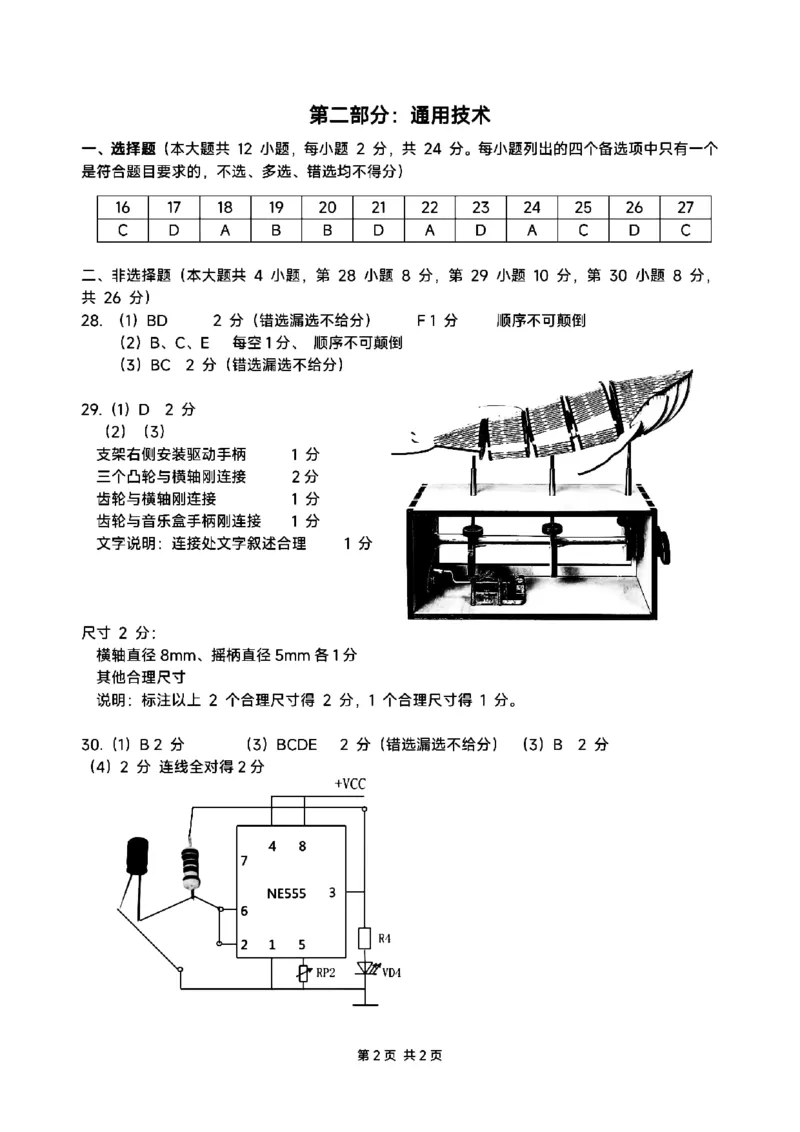 浙江省稽阳联谊学校2024届高三下学期4月联考试题（二模）技术PDF版含答案(1)_2024年4月_024月合集_2024届浙江省稽阳联谊学校高三下学期4月联考试题（二模）