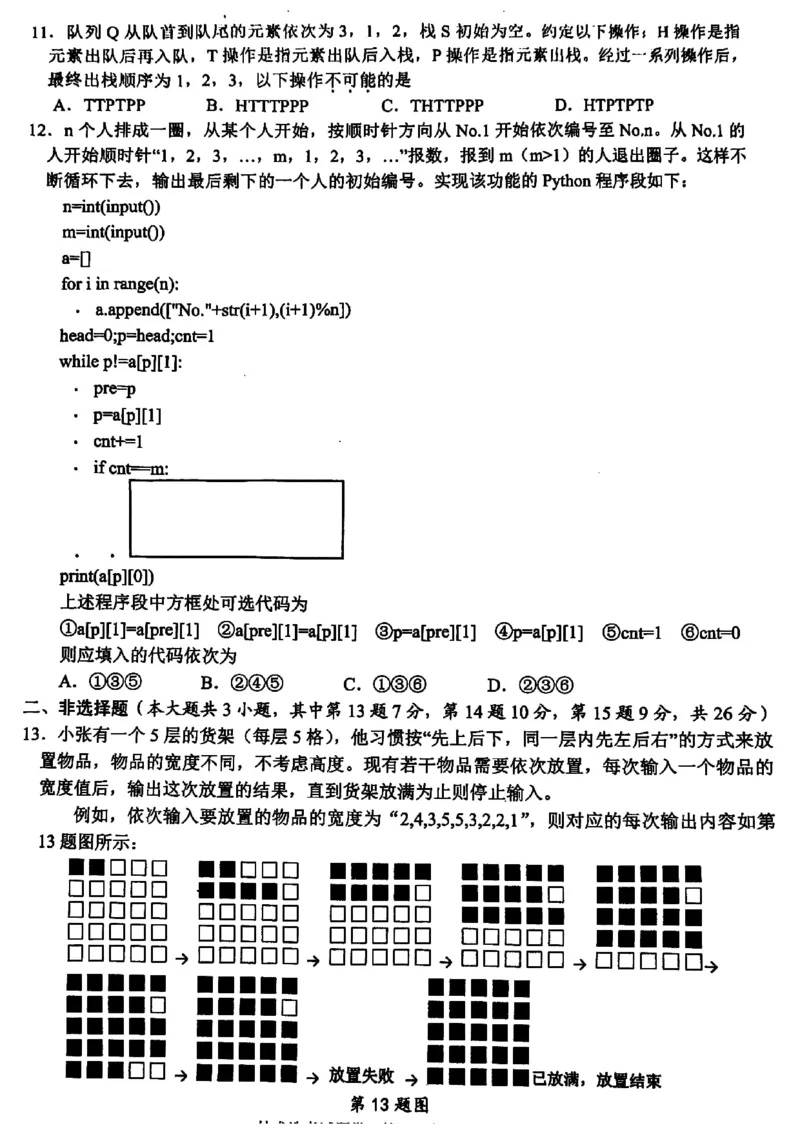 浙江省稽阳联谊学校2024届高三下学期4月联考试题（二模）技术PDF版含答案(1)_2024年4月_024月合集_2024届浙江省稽阳联谊学校高三下学期4月联考试题（二模）
