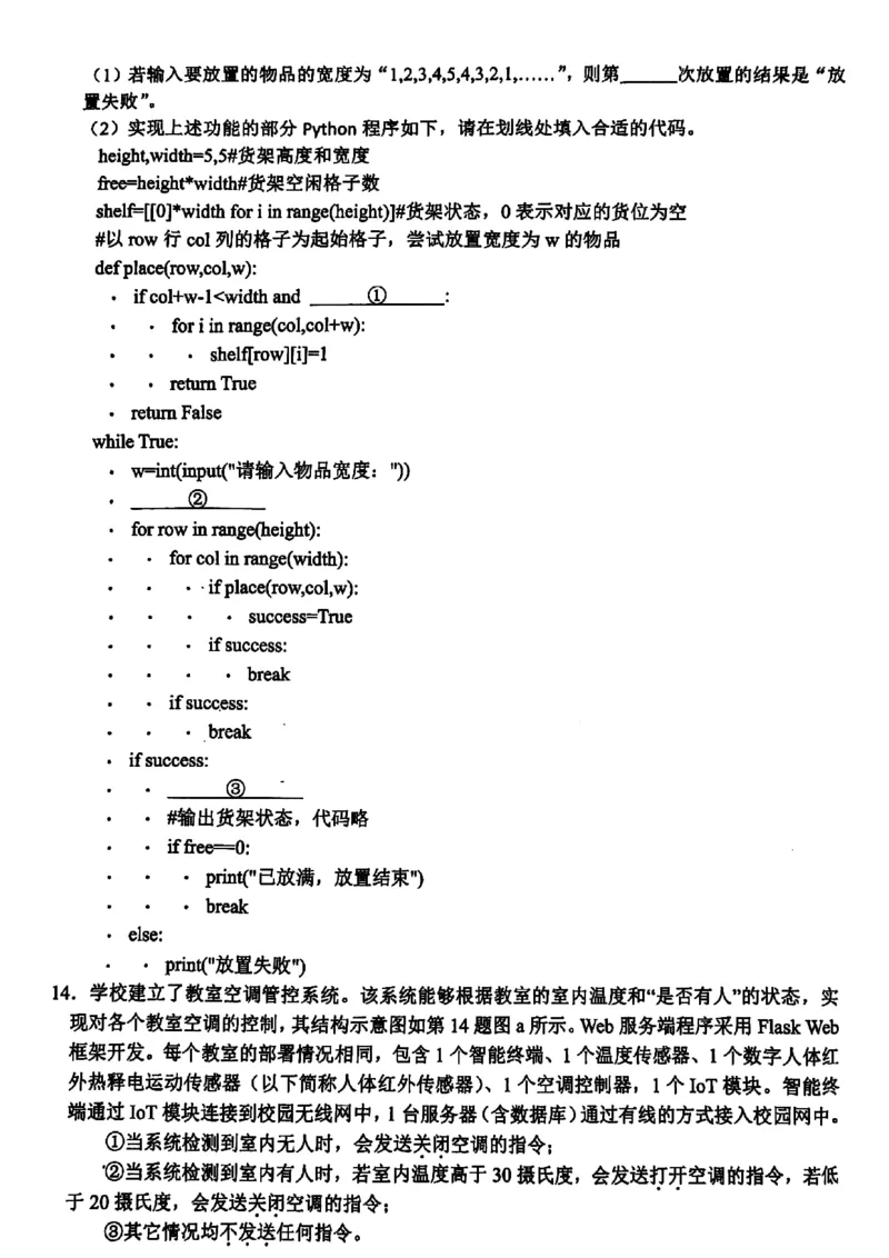 浙江省稽阳联谊学校2024届高三下学期4月联考试题（二模）技术PDF版含答案(1)_2024年4月_024月合集_2024届浙江省稽阳联谊学校高三下学期4月联考试题（二模）