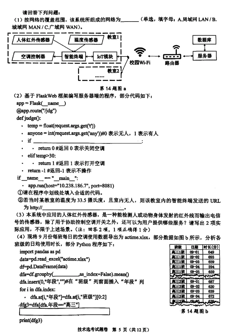 浙江省稽阳联谊学校2024届高三下学期4月联考试题（二模）技术PDF版含答案(1)_2024年4月_024月合集_2024届浙江省稽阳联谊学校高三下学期4月联考试题（二模）