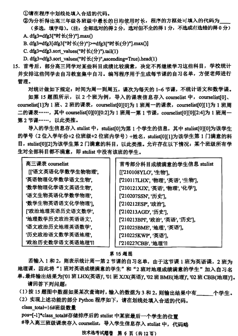 浙江省稽阳联谊学校2024届高三下学期4月联考试题（二模）技术PDF版含答案(1)_2024年4月_024月合集_2024届浙江省稽阳联谊学校高三下学期4月联考试题（二模）