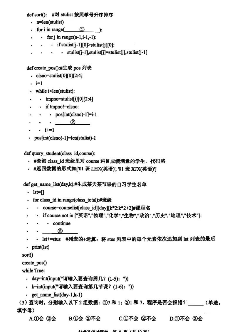 浙江省稽阳联谊学校2024届高三下学期4月联考试题（二模）技术PDF版含答案(1)_2024年4月_024月合集_2024届浙江省稽阳联谊学校高三下学期4月联考试题（二模）