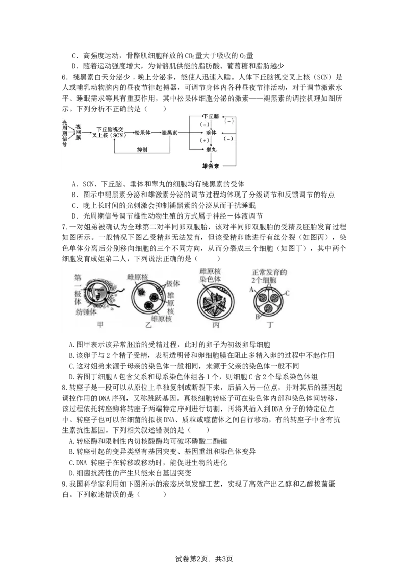 湖南卷湖南省2024届湖南省邵阳市大祥区邵阳市二中2024年高三（5月）模拟考试(三模)生物试卷_2024年5月_01按日期_25号_2024届湖南省邵阳市二中高三5月三模