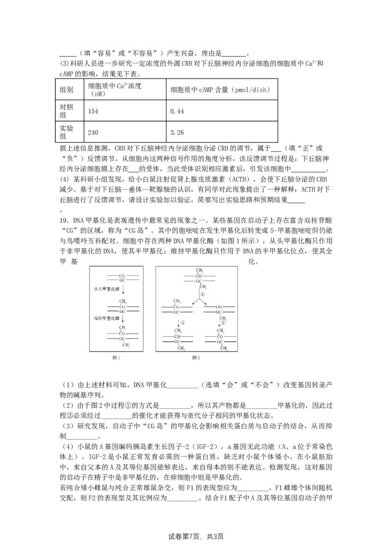 湖南卷湖南省2024届湖南省邵阳市大祥区邵阳市二中2024年高三（5月）模拟考试(三模)生物试卷_2024年5月_01按日期_25号_2024届湖南省邵阳市二中高三5月三模