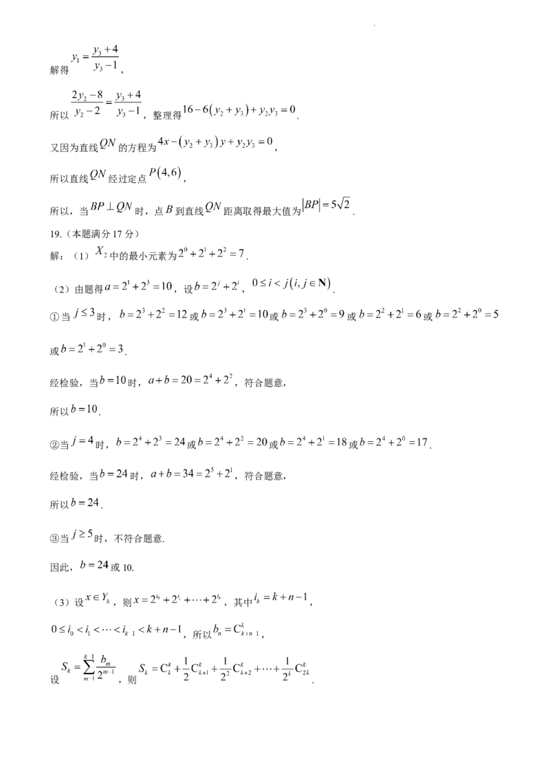 浙江省绍兴市2024届高三下学期4月二模试题数学Word版含答案(1)_2024年4月_024月合集_2024届浙江省绍兴市高三下学期4月二模