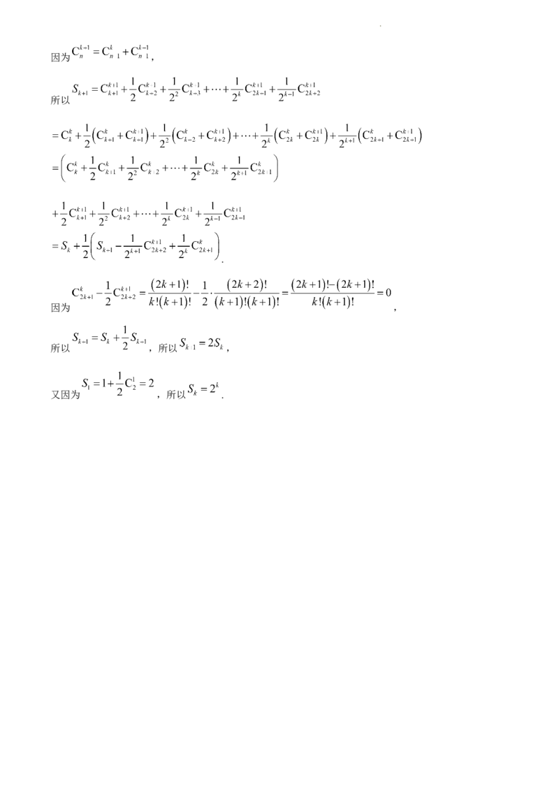 浙江省绍兴市2024届高三下学期4月二模试题数学Word版含答案(1)_2024年4月_024月合集_2024届浙江省绍兴市高三下学期4月二模