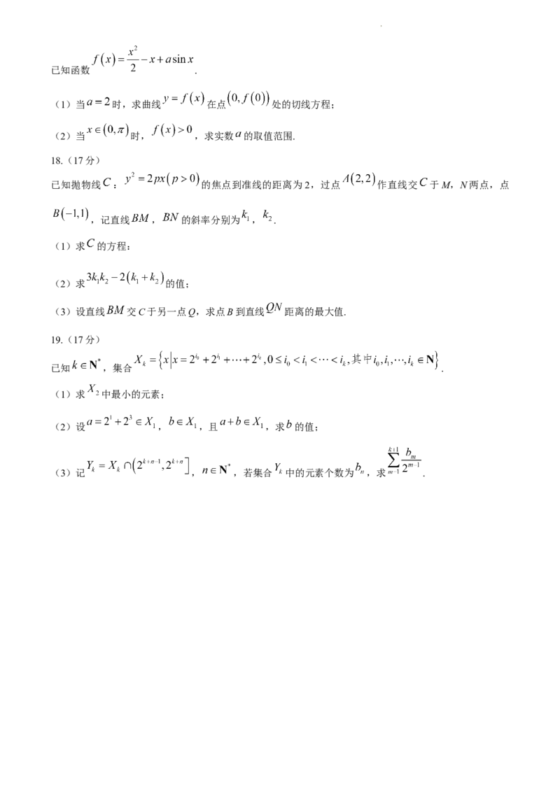 浙江省绍兴市2024届高三下学期4月二模试题数学Word版含答案(1)_2024年4月_024月合集_2024届浙江省绍兴市高三下学期4月二模