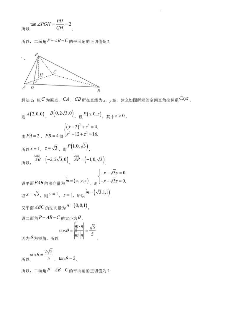 浙江省绍兴市2024届高三下学期4月二模试题数学Word版含答案(1)_2024年4月_024月合集_2024届浙江省绍兴市高三下学期4月二模