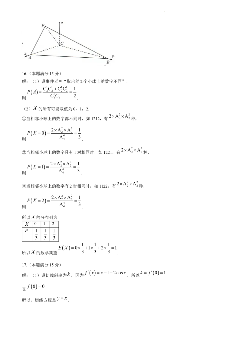 浙江省绍兴市2024届高三下学期4月二模试题数学Word版含答案(1)_2024年4月_024月合集_2024届浙江省绍兴市高三下学期4月二模