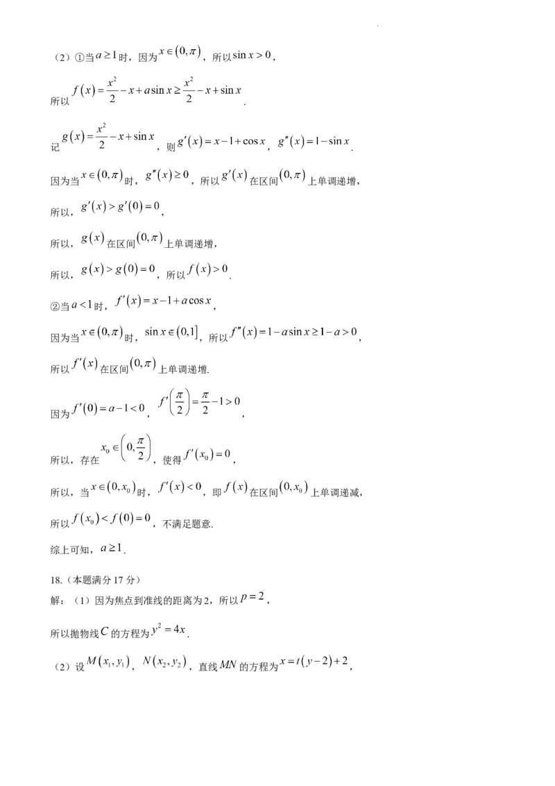 浙江省绍兴市2024届高三下学期4月二模试题数学Word版含答案(1)_2024年4月_024月合集_2024届浙江省绍兴市高三下学期4月二模