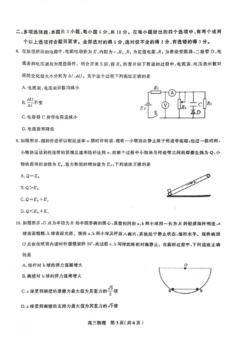 2024届河北省石家庄市普通高中学校毕业年级教学质量摸底检测物理(1)_2023年11月_01每日更新_23号_2024届河北省石家庄市普通高中学校毕业年级教学质量摸底检测