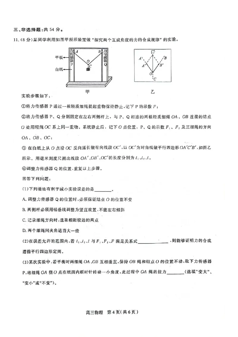 2024届河北省石家庄市普通高中学校毕业年级教学质量摸底检测物理(1)_2023年11月_01每日更新_23号_2024届河北省石家庄市普通高中学校毕业年级教学质量摸底检测