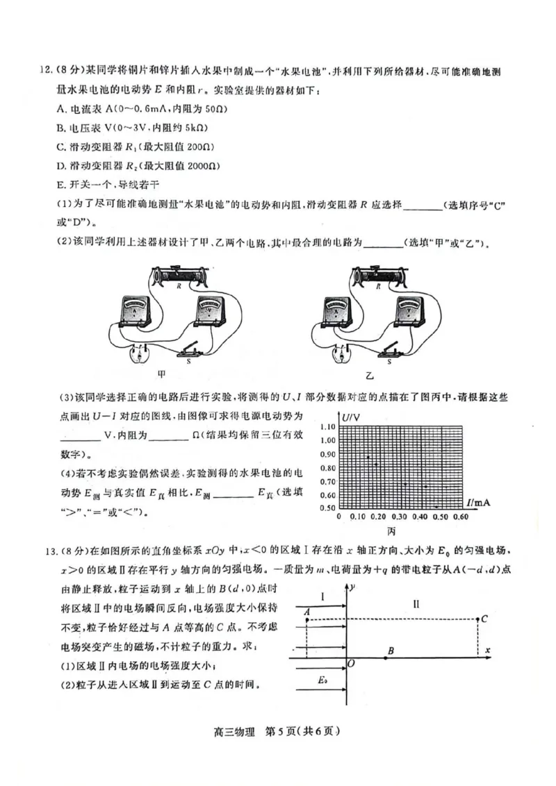 2024届河北省石家庄市普通高中学校毕业年级教学质量摸底检测物理(1)_2023年11月_01每日更新_23号_2024届河北省石家庄市普通高中学校毕业年级教学质量摸底检测
