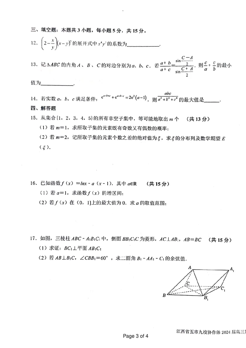 数学试卷_2024年4月_01按日期_22号_2024届江西省五市九校高三4月二模联考_江西省五市九校协作体2024届高三下学期第二次联考数学试卷