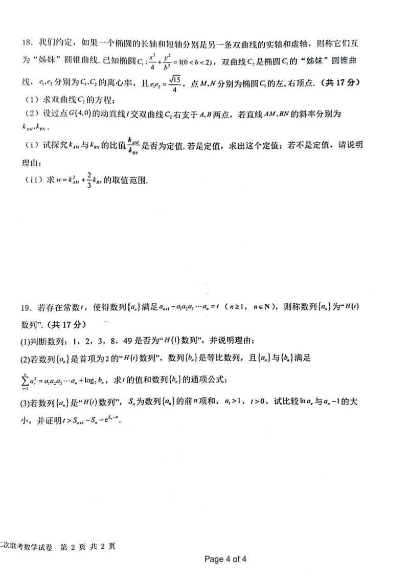 数学试卷_2024年4月_01按日期_22号_2024届江西省五市九校高三4月二模联考_江西省五市九校协作体2024届高三下学期第二次联考数学试卷