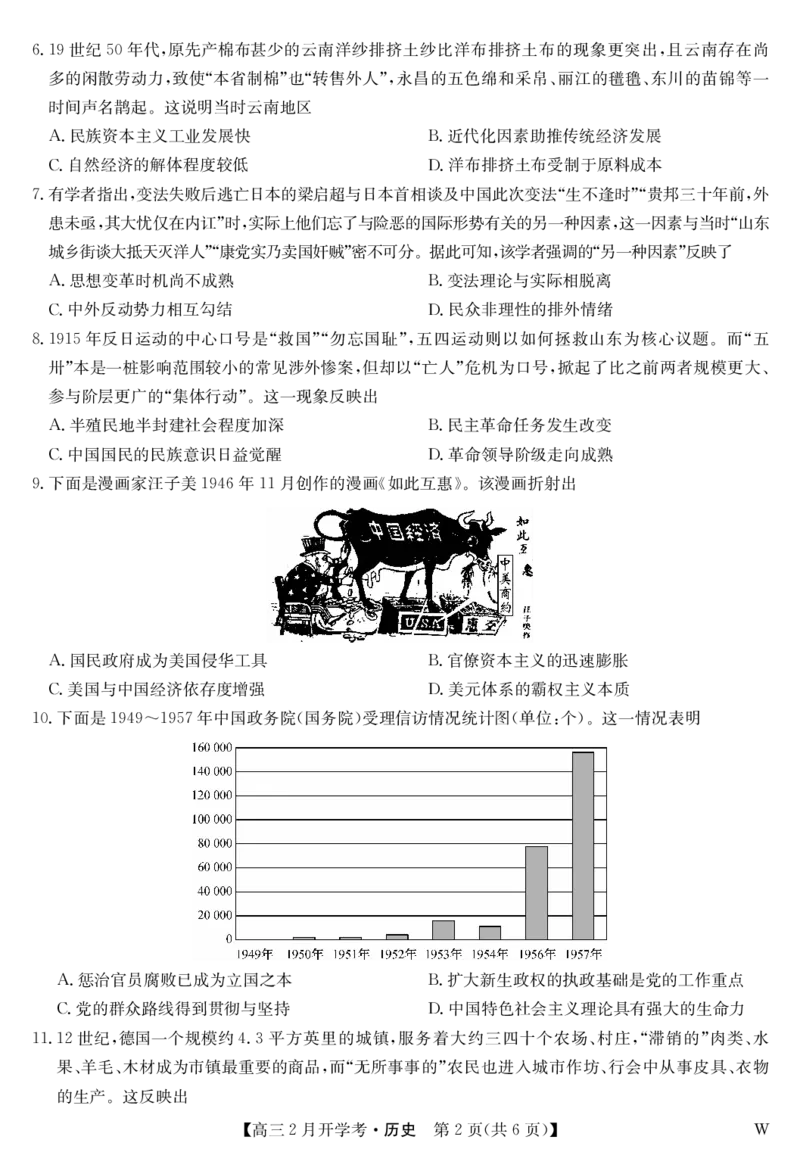 湖北部分学校2023-2024学年下学期高三2月开学考试历史(1)_2024年2月_022月合集_2024届湖北部分学校下学期高三2月开学考试
