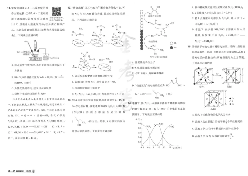 2025《金考卷&middot;特快专递&middot;第4期》化学-A3_2024-2025高三（6-6月题库）_2025年01月试卷_01012025《金考卷&middot;特快专递&middot;第4期》_化学
