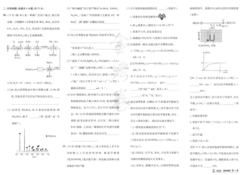 2025《金考卷&middot;特快专递&middot;第4期》化学-A3_2024-2025高三（6-6月题库）_2025年01月试卷_01012025《金考卷&middot;特快专递&middot;第4期》_化学