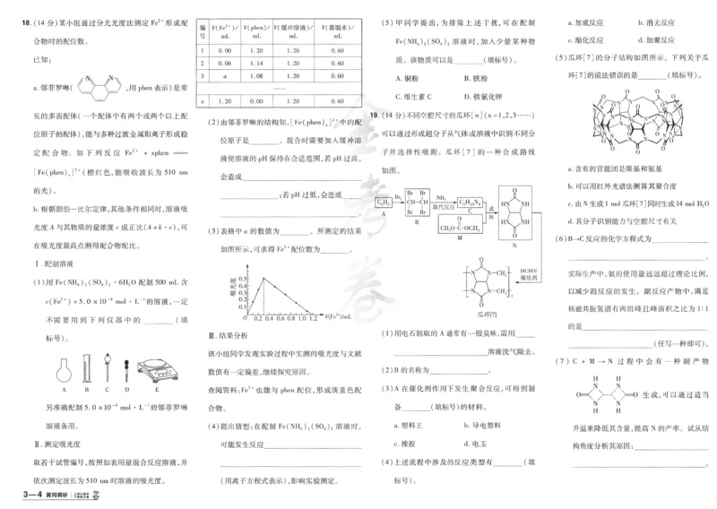 2025《金考卷&middot;特快专递&middot;第4期》化学-A3_2024-2025高三（6-6月题库）_2025年01月试卷_01012025《金考卷&middot;特快专递&middot;第4期》_化学