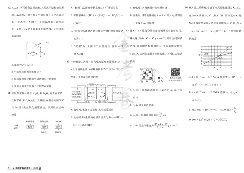 2025《金考卷&middot;特快专递&middot;第4期》化学-A3_2024-2025高三（6-6月题库）_2025年01月试卷_01012025《金考卷&middot;特快专递&middot;第4期》_化学