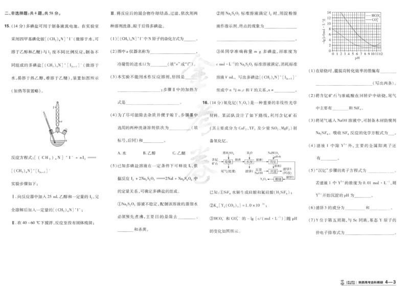 2025《金考卷&middot;特快专递&middot;第4期》化学-A3_2024-2025高三（6-6月题库）_2025年01月试卷_01012025《金考卷&middot;特快专递&middot;第4期》_化学