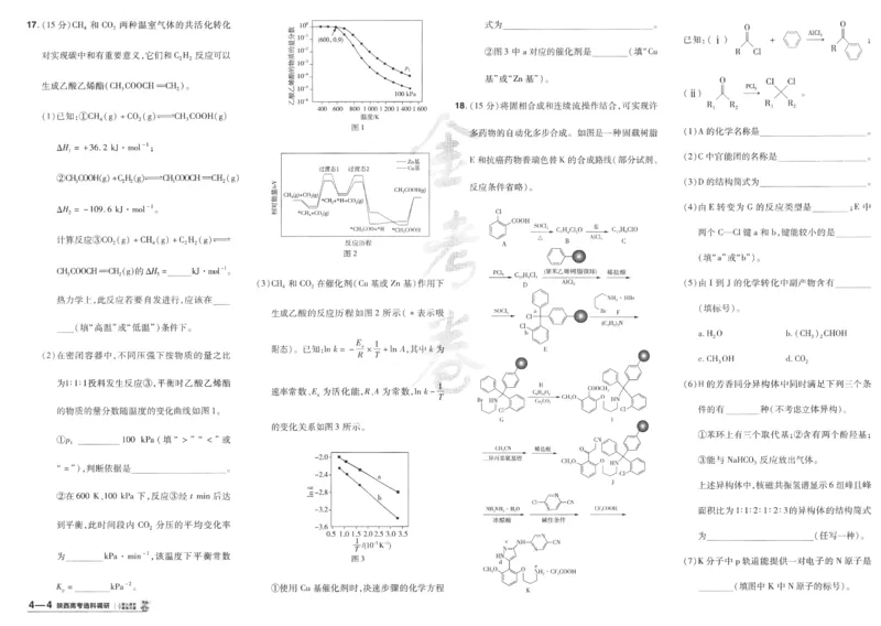 2025《金考卷&middot;特快专递&middot;第4期》化学-A3_2024-2025高三（6-6月题库）_2025年01月试卷_01012025《金考卷&middot;特快专递&middot;第4期》_化学