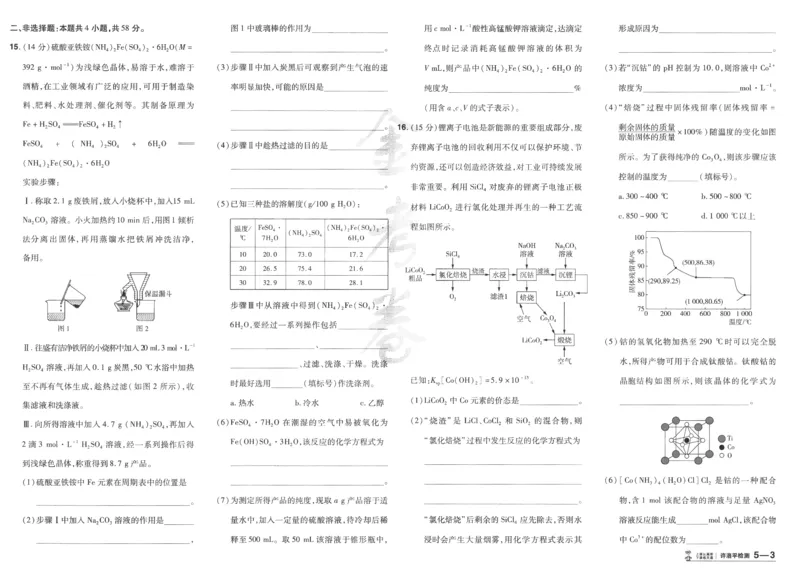 2025《金考卷&middot;特快专递&middot;第4期》化学-A3_2024-2025高三（6-6月题库）_2025年01月试卷_01012025《金考卷&middot;特快专递&middot;第4期》_化学