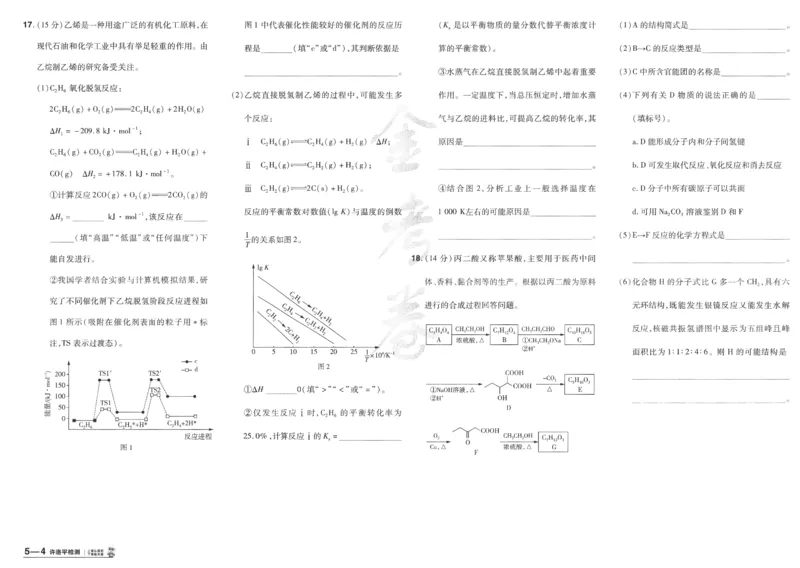 2025《金考卷&middot;特快专递&middot;第4期》化学-A3_2024-2025高三（6-6月题库）_2025年01月试卷_01012025《金考卷&middot;特快专递&middot;第4期》_化学