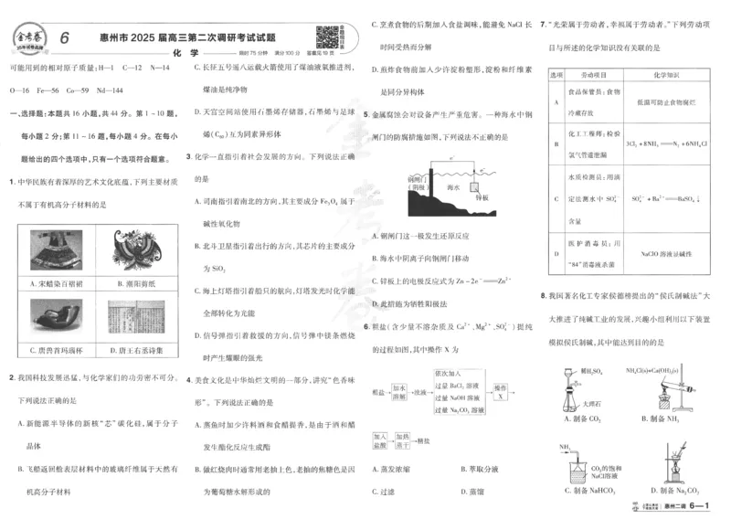 2025《金考卷&middot;特快专递&middot;第4期》化学-A3_2024-2025高三（6-6月题库）_2025年01月试卷_01012025《金考卷&middot;特快专递&middot;第4期》_化学