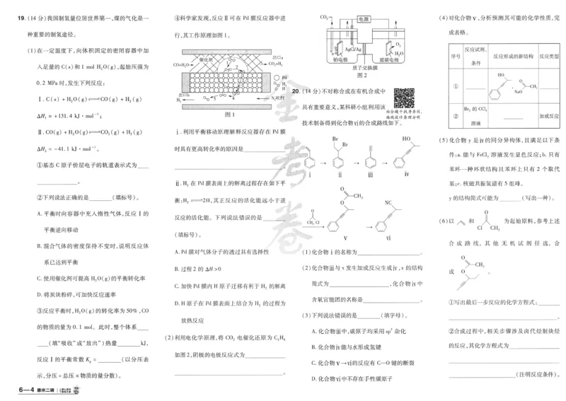 2025《金考卷&middot;特快专递&middot;第4期》化学-A3_2024-2025高三（6-6月题库）_2025年01月试卷_01012025《金考卷&middot;特快专递&middot;第4期》_化学
