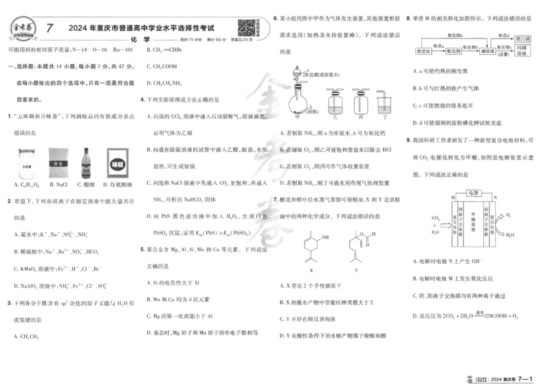 2025《金考卷&middot;特快专递&middot;第4期》化学-A3_2024-2025高三（6-6月题库）_2025年01月试卷_01012025《金考卷&middot;特快专递&middot;第4期》_化学